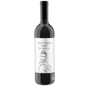 יין אדום לזכר רועי דאוי