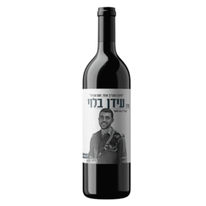 יין-אדום-לזכר-עידן-בלוי