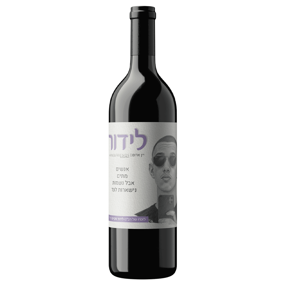יין-אדום-לזכר-לידור-מקייס