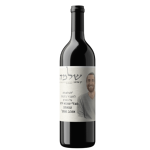 יין-אדום-לזכר-שלמה-יקיר-שרם