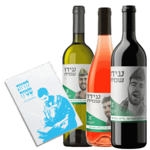 מארז-יין-עם-ספר-עידו-שמיח